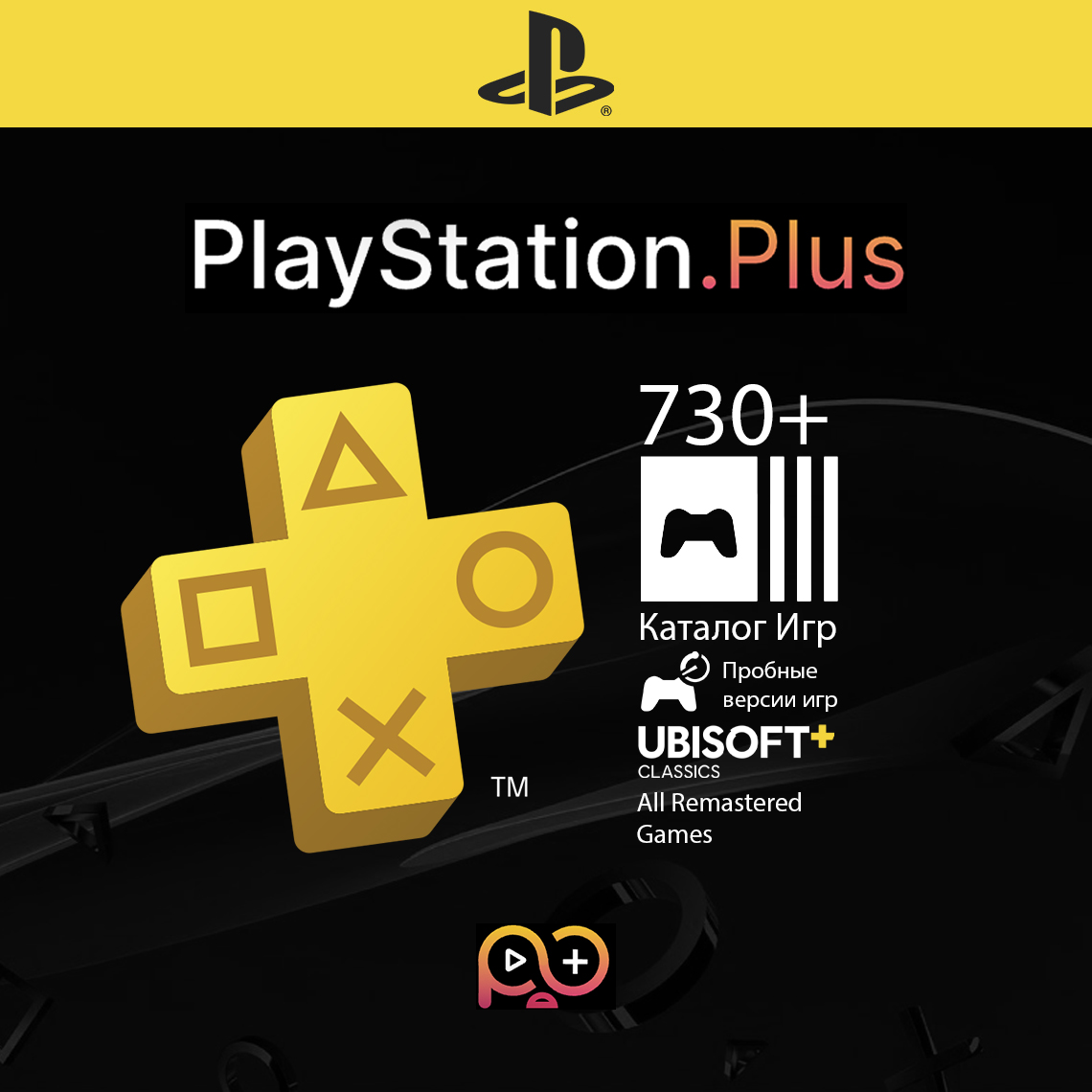 PlayStation Plus - Основной, Экстра, Люкс - PS-Store