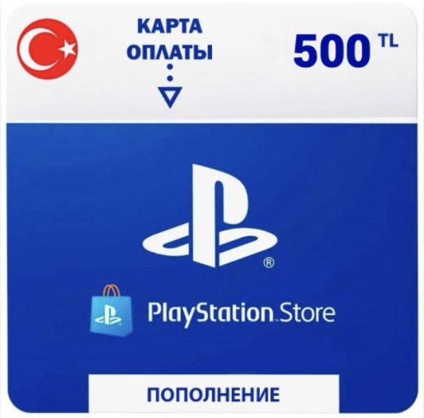 Пополннить кошелек PSN Turkey - 500 TL