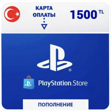 Пополннить кошелек PSN Turkey - 1500 TL