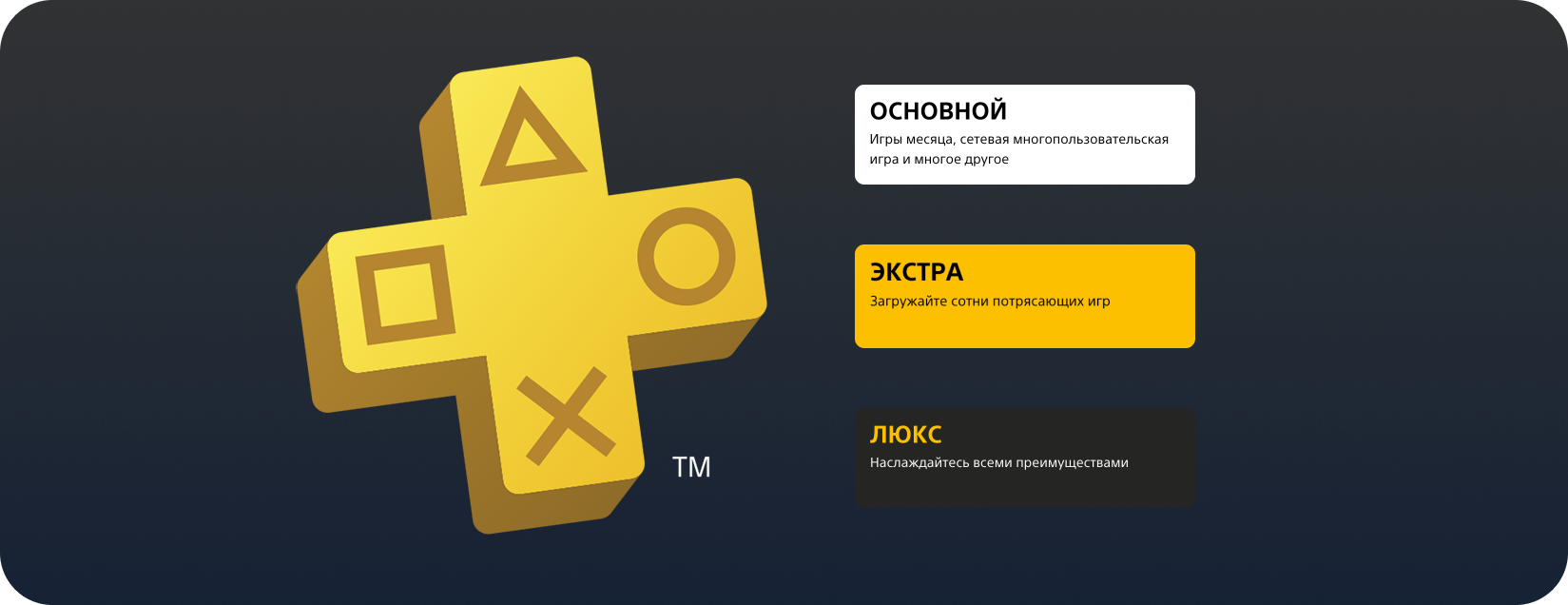 ps plus